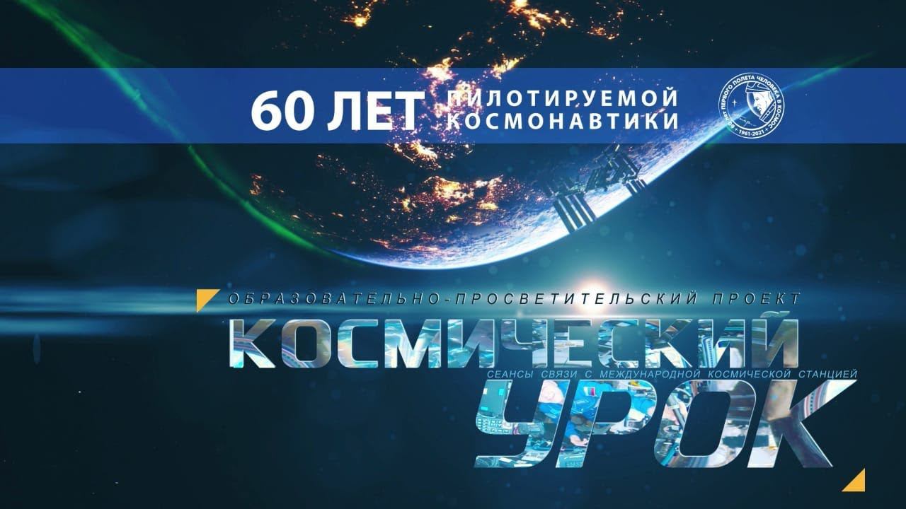 Проект космический урок