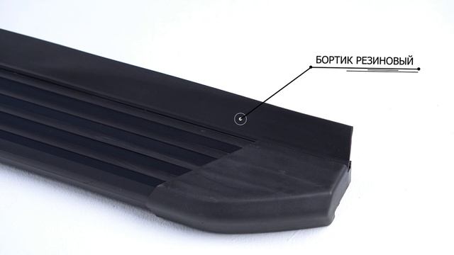 Алюминиевые черные пороги подножки для посадки в автомобиль от Всепороги.рф. Артикул HZ смотреть онлайн