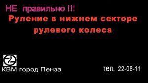 Автоинструктор Денис Осокин. Правильная посадка за рулем