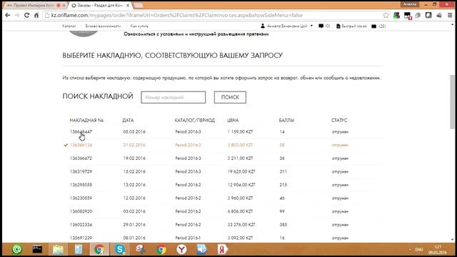 Как отменить по ошибке оформленный заказ смотреть онлайн