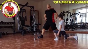 ФИЗКУЛЬТУРА. 1-3 класс. 13 урок. 1 четверть.Силовая подготовка - тяга Кинга и выпады.