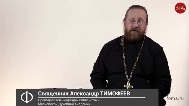 Последняя ночь и место суда над Иисусом Христом. Протоиерей Александр Тимофеев