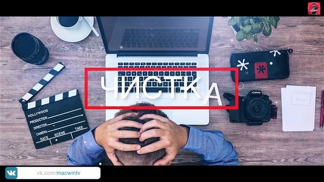 Установка программ, чистка, оптимизация iMac MacBook