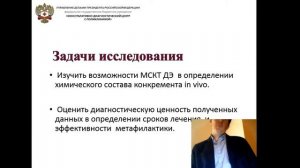 Доклад: "Стратегия тактики лечения мочекаменной болезни на основе современных методов визуализации"