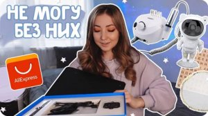 Вещи с Алика, без которых я не могу жить / Лучшие посылки с АлиЭкспресс