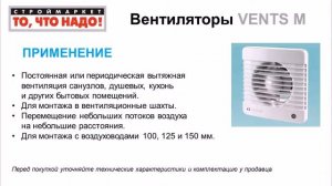 14 Вентиляторы VENTS М