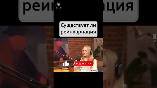 Существует ли реинкарнация