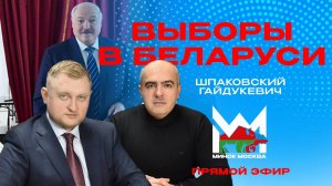 Лукашенко идёт на выборы 2025. В Беларуси новые депутаты | Минск — Москва