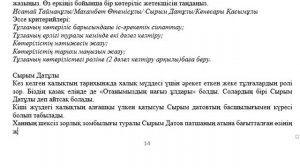 8 сынып Қазақстан тарихы 2-тоқсан БЖБ-2 Отарлау және ұлт-азаттық  күрес