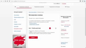 Блокировка сим карты мтс через личный кабинет
