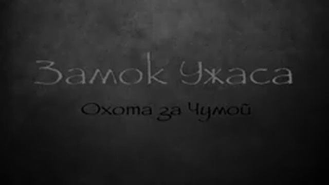 Dungeons & Dragons 5th Ed. Замок Ужаса. Приключение по Пятой редакции ДнД смотреть онлайн