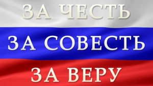 Гимн России (Аккорды и текст)