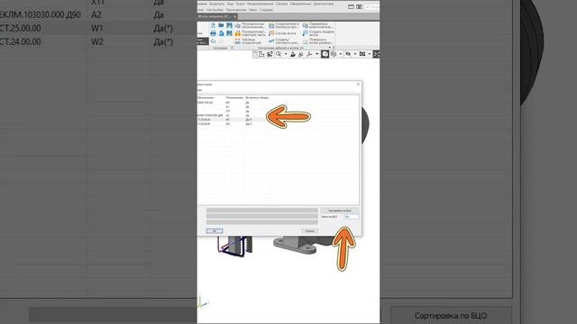 КОМПАС-3D v23: Быстрый поиск в списке компонента по его БЦО