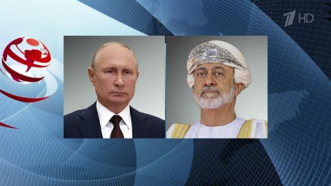 Состоялся телефонный разговор Владимира Путина с султаном Омана Хейсамом Бен Тареком Аль Саидом