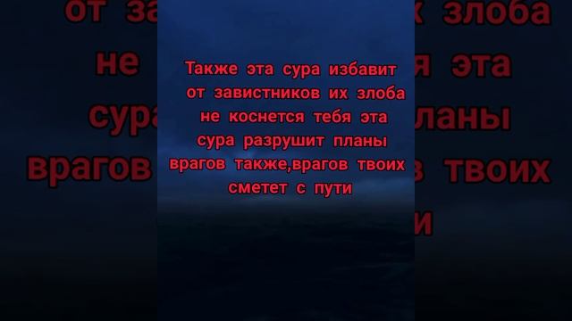 ЭТА СУРА РАЗРУШАЕТ ВСЕ ПРЕГРАДЫ,ВРАГОВ,ПОРЧУ,КОЛДУНОВ,ЧИТАЮЩЕГО НИКТО НЕ ОСИЛИТ ИН ША АЛЛАХ