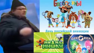 Бургер Кинг оценивает мультики