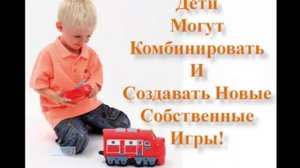 Почему дети играют в игрушки?