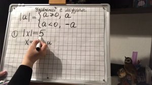 8 класс. Уравнения с модулем.