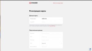Регистрация карты Лукойл