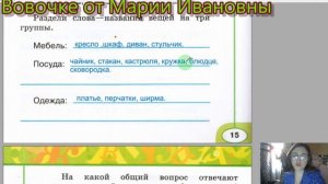 тематические группы слов