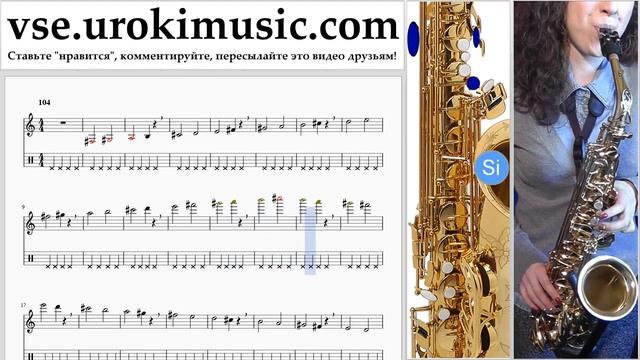 Уроки саксофона (альт) Shakira - Me Enamoré Ноты Самоучитель часть 1 um-i821 смотреть онлайн