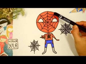 Как рисовать ЧЕЛОВЕКА ПАУКА для детей ЛЕГКО и ПРОСТО | SPIDER MAN | Няня Уля Рисование для детей