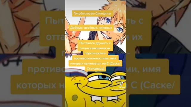 Наруто Боб Оранжевые Штаны #наруто #аниме #shorts #naruto #anime #спанчбоб #губкабоб #spongebob