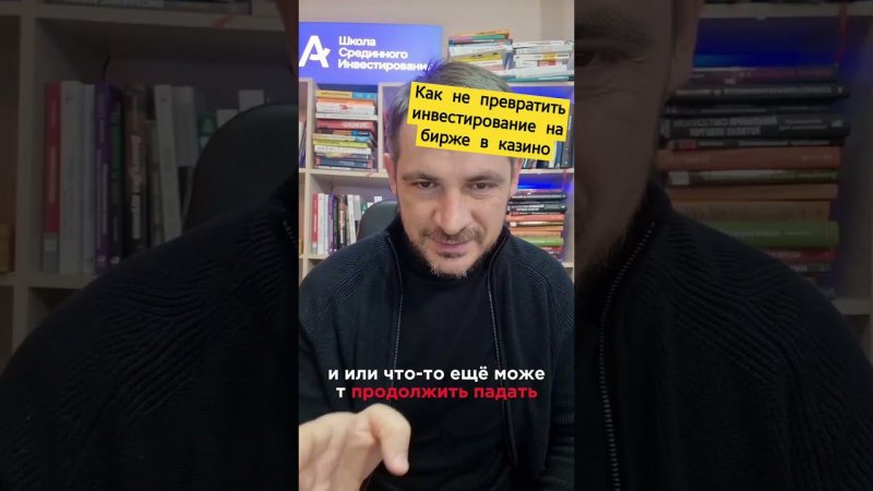 Как не превратить инвестирование на бирже в казино #инвестирование #трейдинг