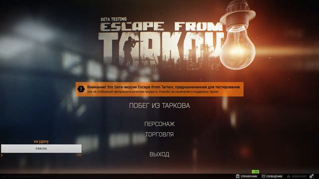 бегаем в Escape from Tarkov смотреть онлайн