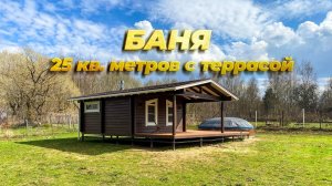 Проект бани Ukko 5,2 х 4,8 м с большой террасой