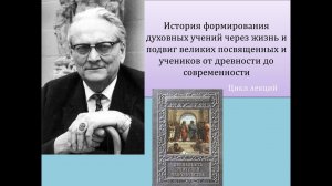 Лекция  по книге Мэнли Холла "Двенадцать Учителей человечества"