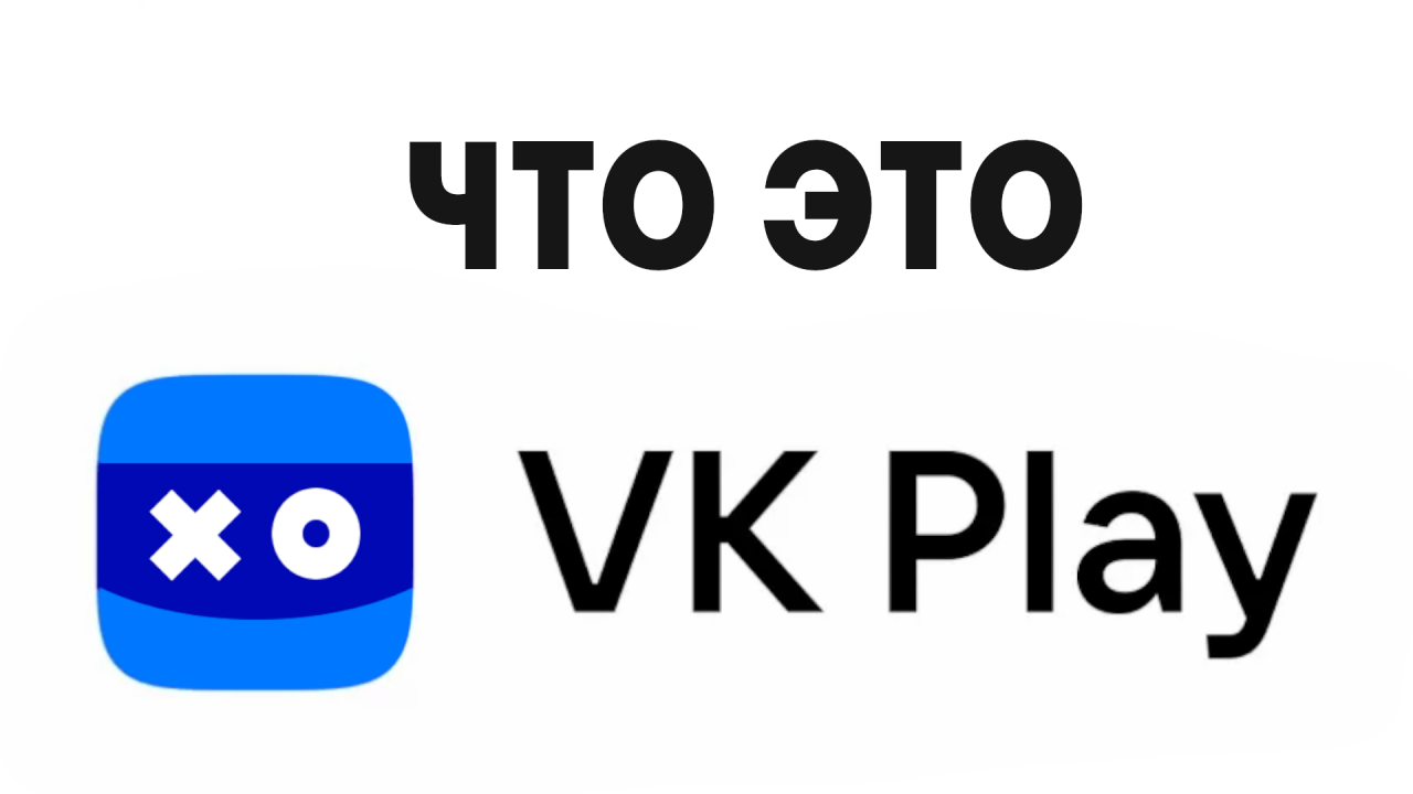 ВК плей. ВК плей лайв. Логотип ВК плей лайв. 5 часов вк плей