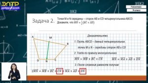 9-класс | Геометрия | Применение векторов к решению задач