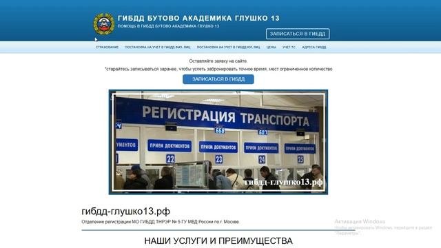 Как поставить машину на учет в ГИБДД Москва,ул Академика Глушко, дом 13 смотреть онлайн