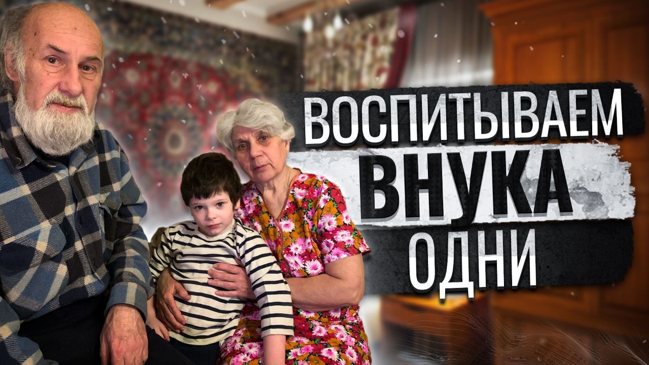 ПОМОГЛИ ПОЖИЛЫМ ПЕНСИОНЕРАМ КОТОРЫЕ ВОСПИТЫВАЮТ ВНУКА В ОДИНОЧКУ | КАК ВЫЖИВАЮТ ПОЖИЛЫЕ ЛЮДИ?