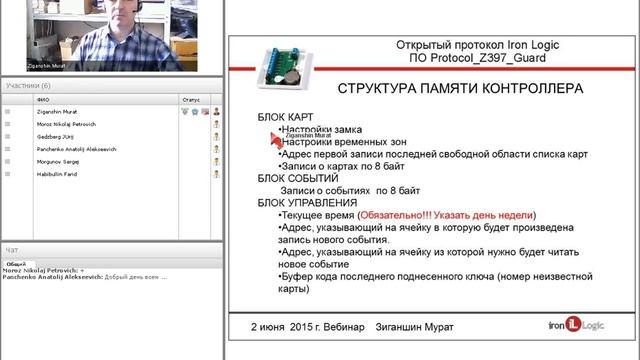 Вебинар Открытый протокол Iron Logic (1).mp4