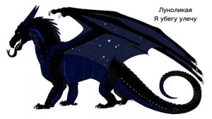 Голоса моих персонажей из драконьей саги #драконьясага