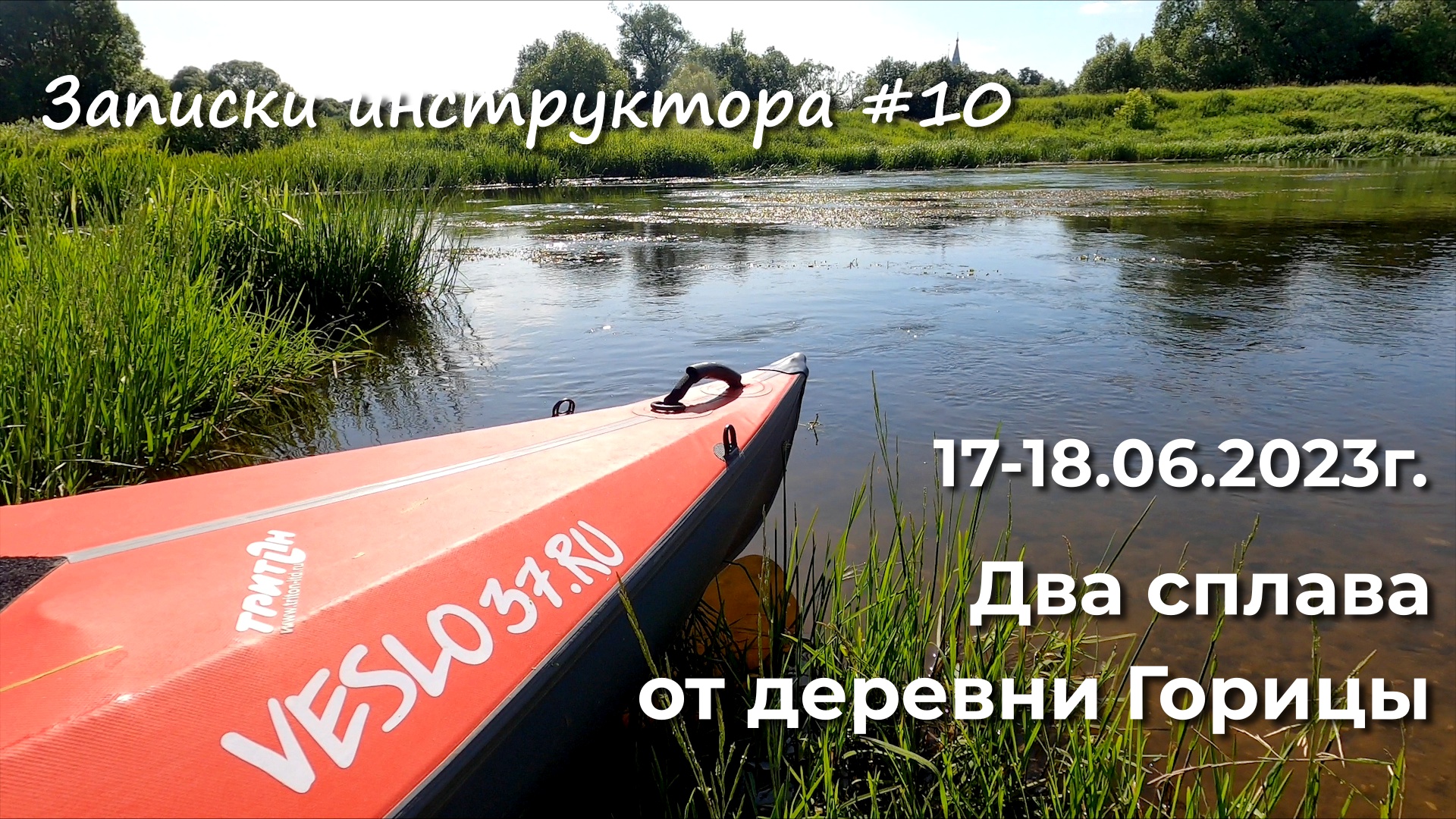 Карта деревня горицы