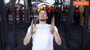 Как правильно делать подтягивания на кольцах?
