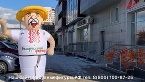 Фигура фермер. Зазывалы машут рукой. Больше примеров на https://зазывалы.рф