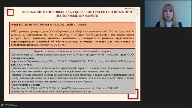 ТОП налоговых споров — 2021. Советы налоговых юристов