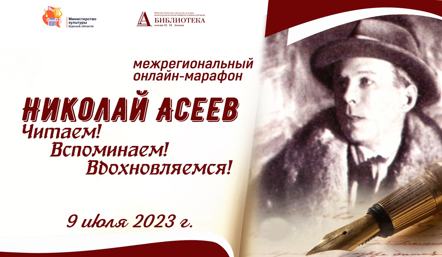 135 лет со дня рождения асеева