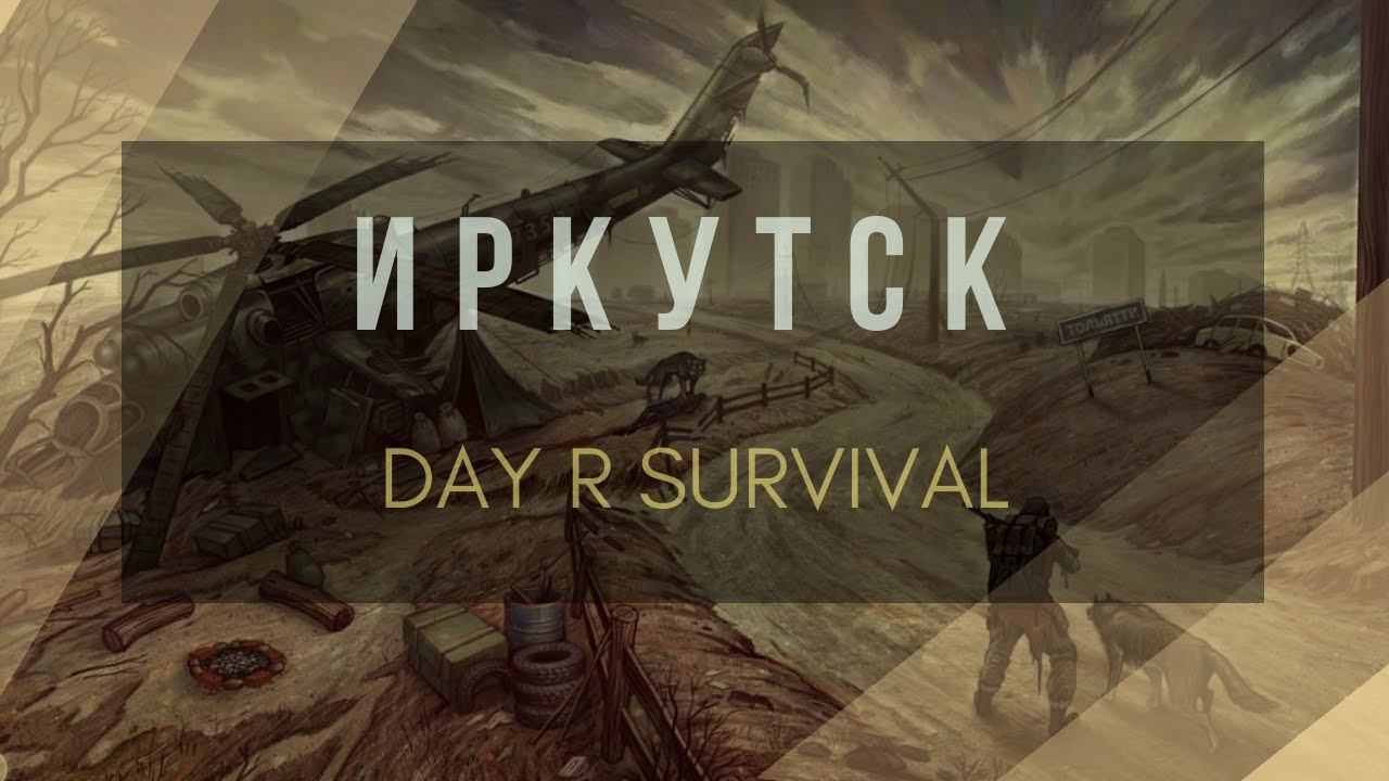 Day R Survival | Типичный Иркутск