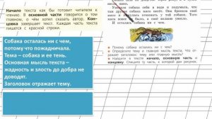 Страница 20 Упражнение 18 «Части текста» - Русский язык 2 класс (Канакина, Горецкий) Часть 1