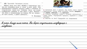 Упражнение 105 - Русский язык 4 класс (Канакина, Горецкий) Часть 1