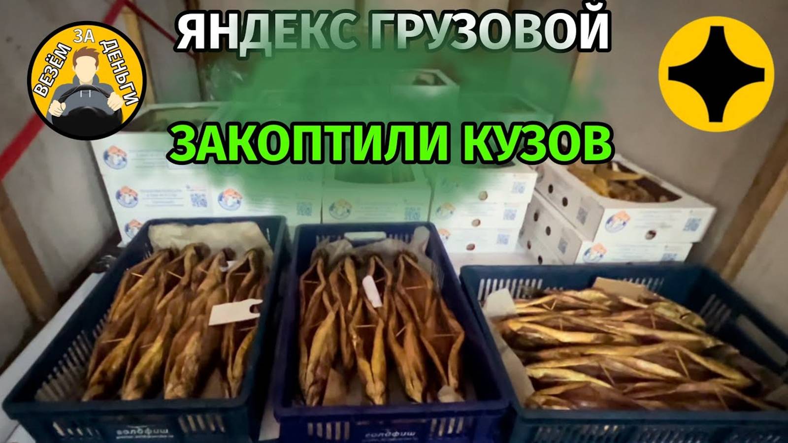 Продуктовый день | Грузовые мультизаказы  | ЯНДЕКС ГРУЗОВОЙ | МАЛЫЙ КУЗОВ | ВИС2347
