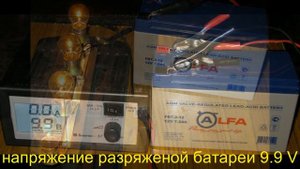 Зарядное устройство Вымпел-37. Проверка новой батареи ALFA FB7.2-12. Зарядное устройство показало 4