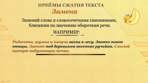 5 класс УРР 2 приемы сжатия текста