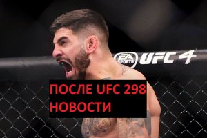 Анонс UFC 300, последствие UFC 298