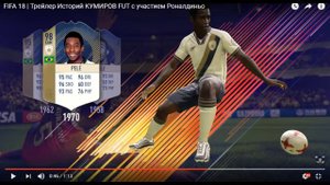 🔥 FIFA 18 - РОНАЛДИНЬО В ФИФА 18!!! ШОК !!!